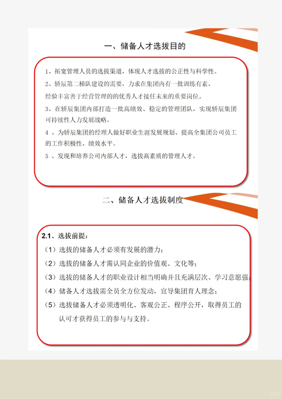 人才储备，你做了吗？