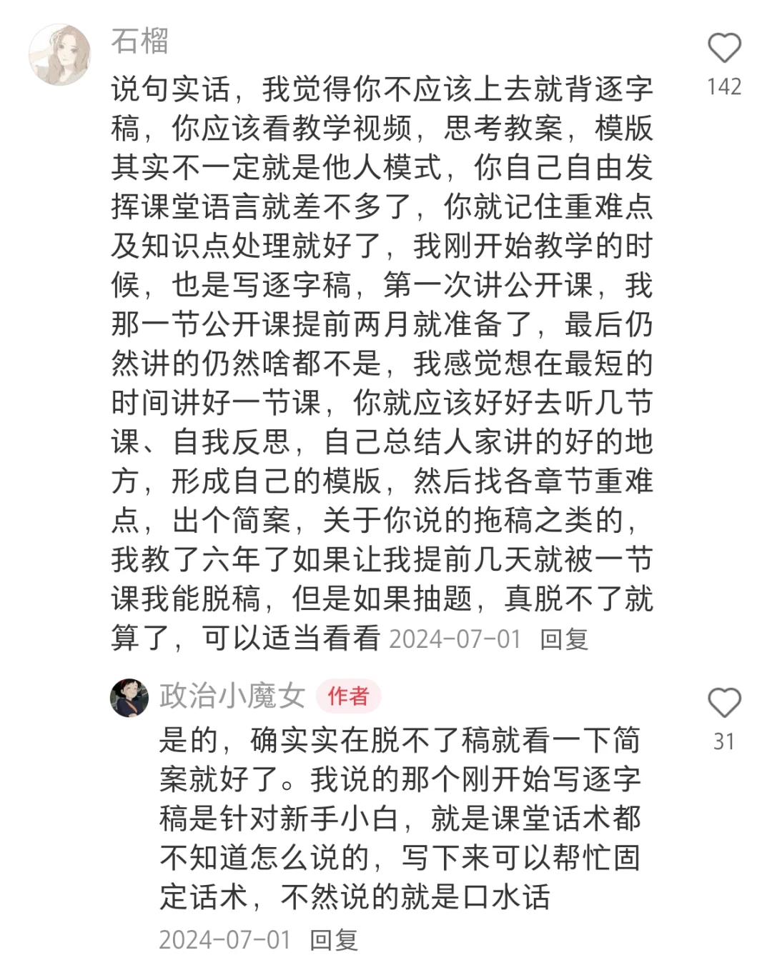 我靠，果然人才引进政治试讲大佬在评论区！
