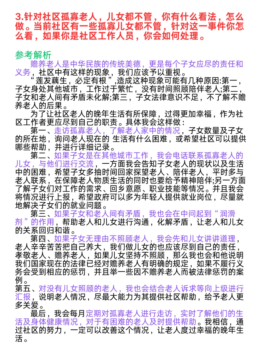 社区招聘面试216道甄题汇总，背完稳了