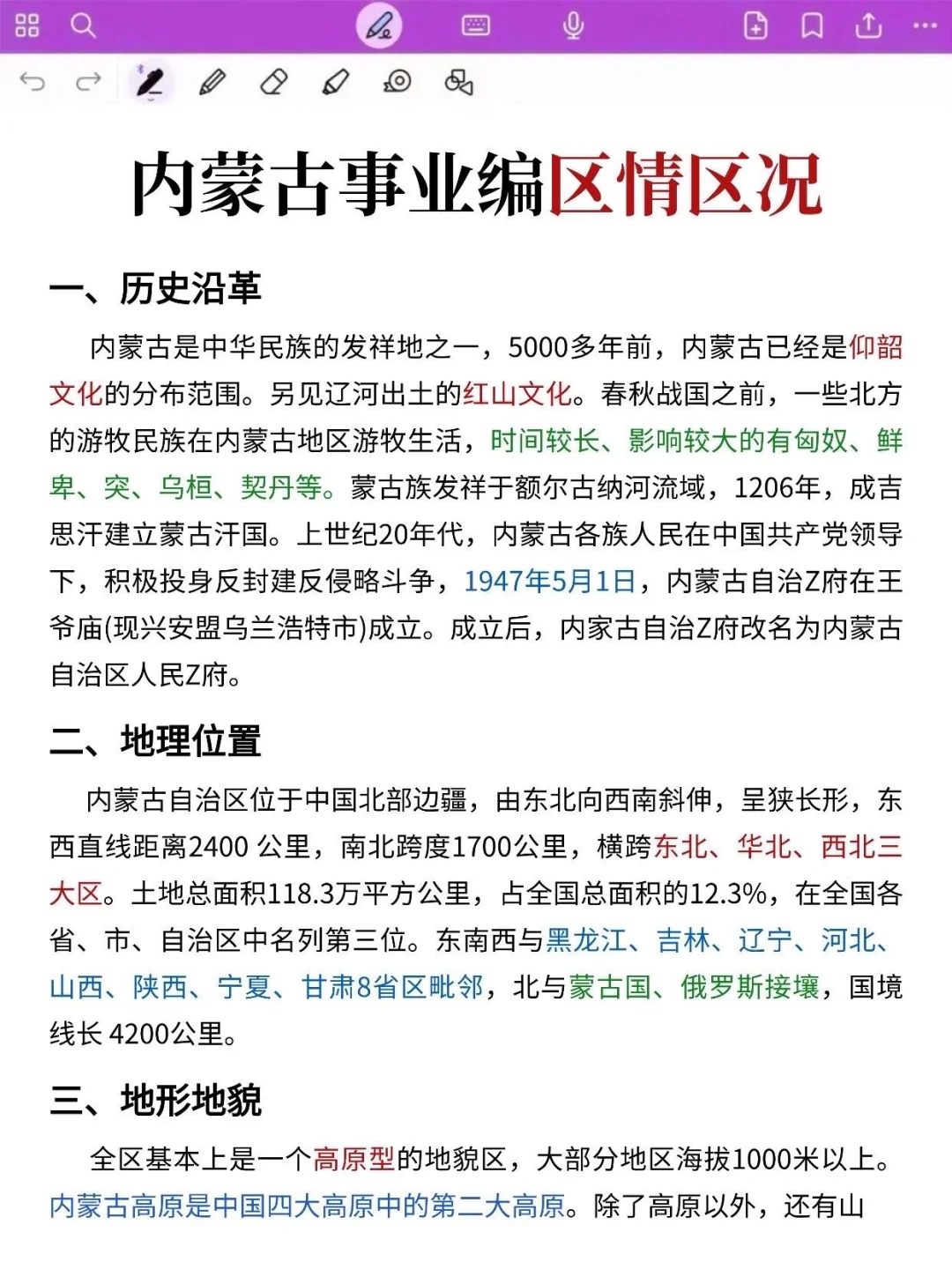 内蒙古事业编风向已经很明显了，使劲背！