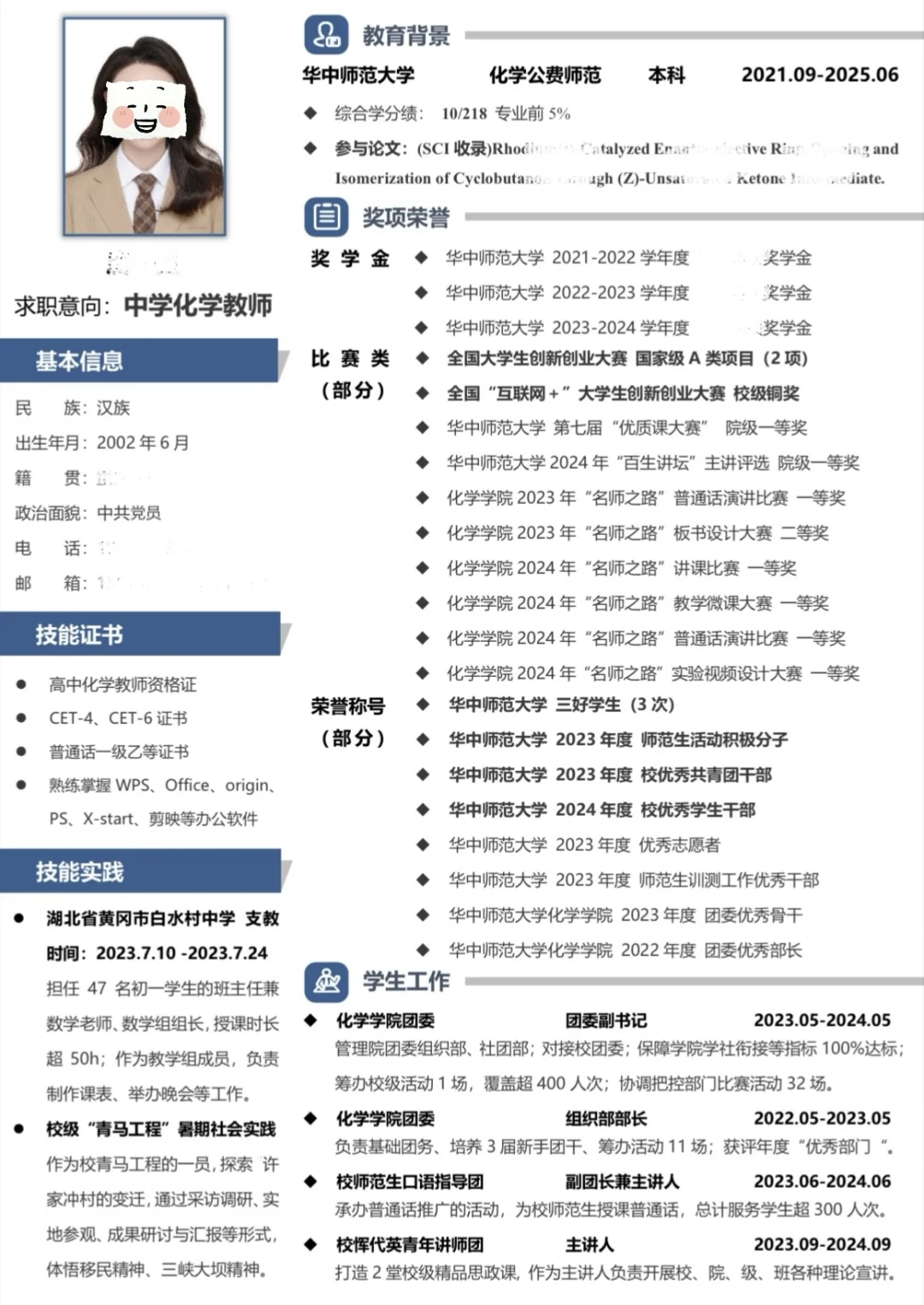 师范生招聘简历🌟注意tips 2