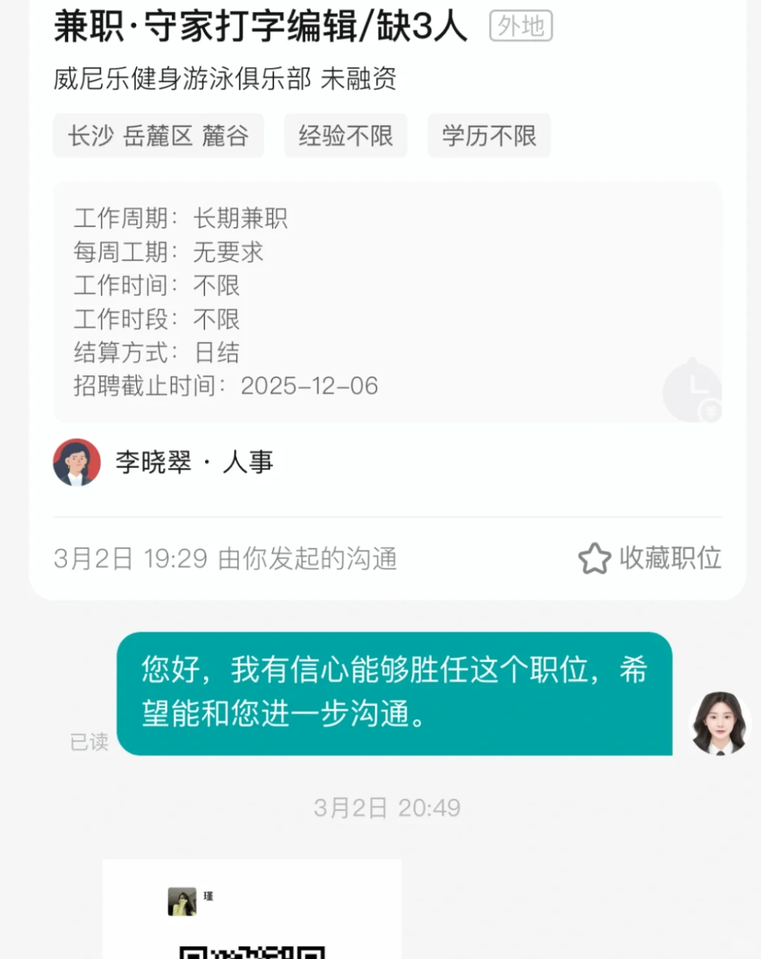 线上工作避雷｜如何判断职位真实有效性？