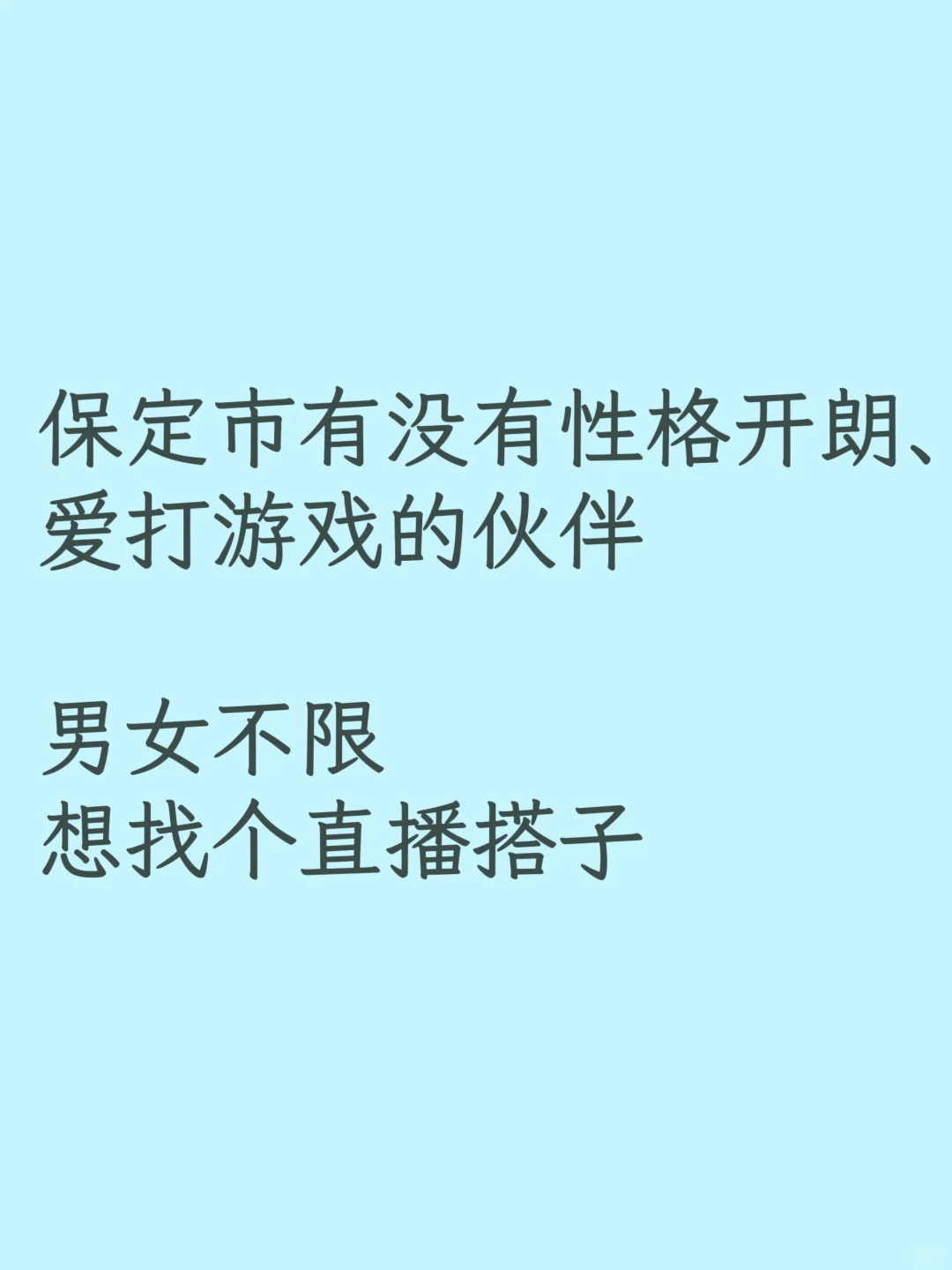 保定蹲个爱打游戏🎮的搭子