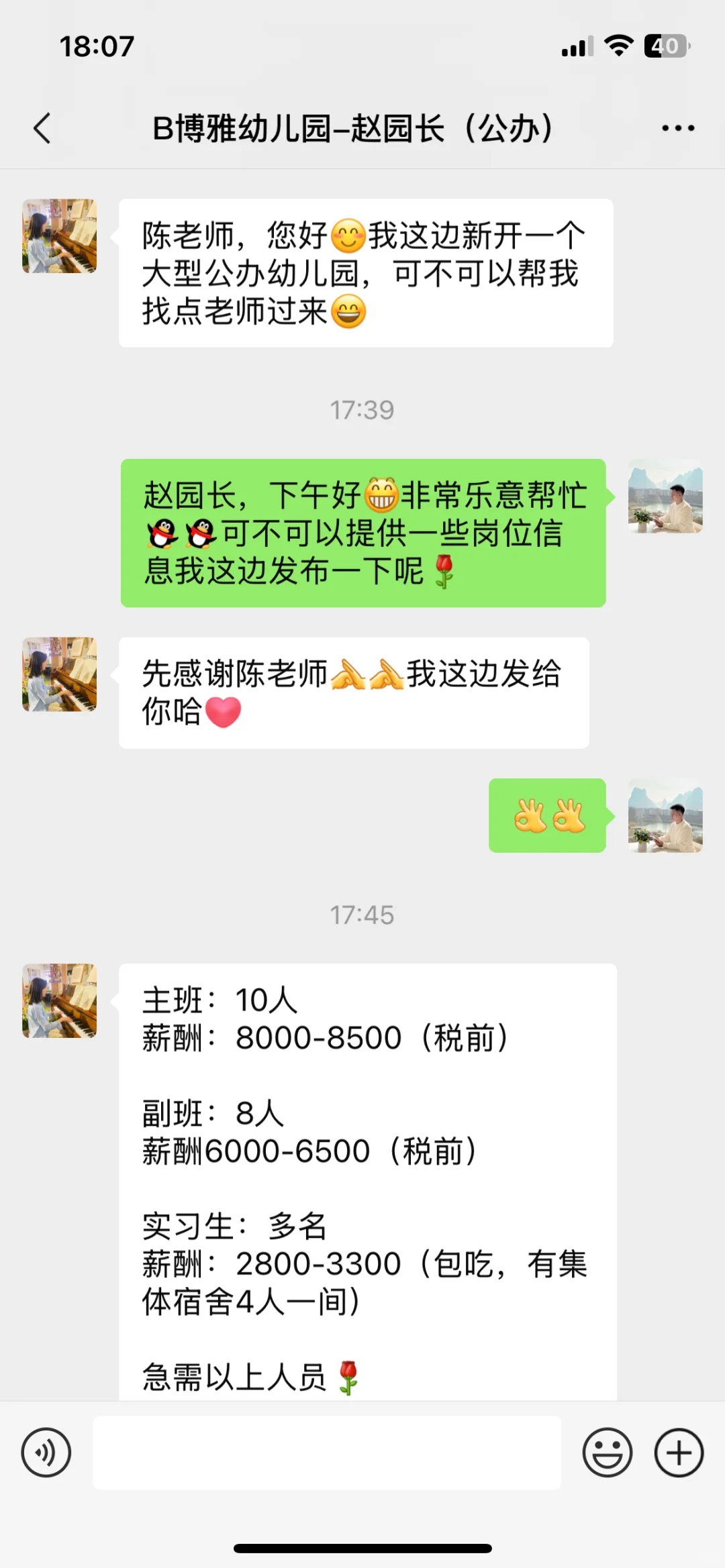 💬公办幼儿园“摇人”了😍福利超级好💓