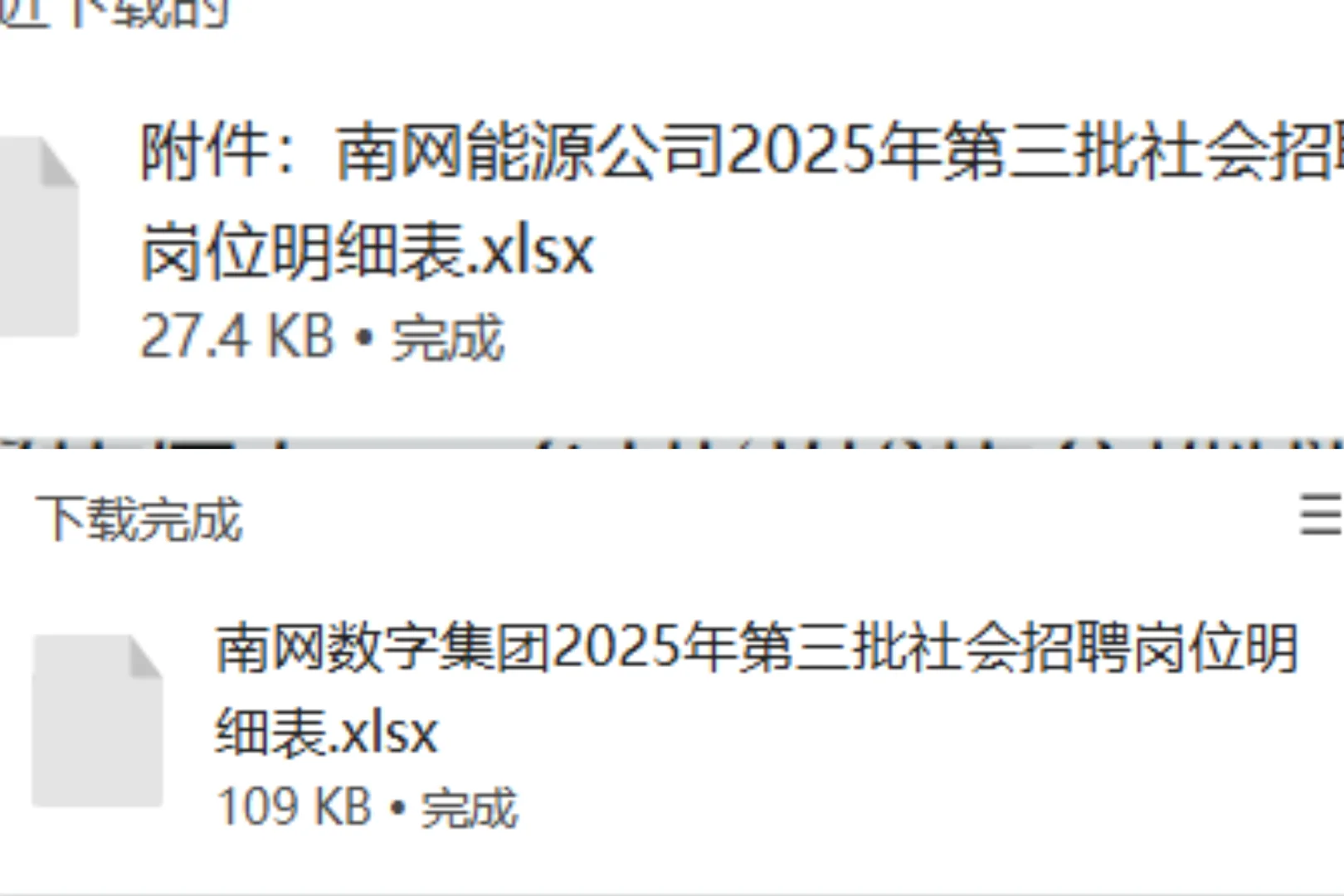 南方电网公司招聘