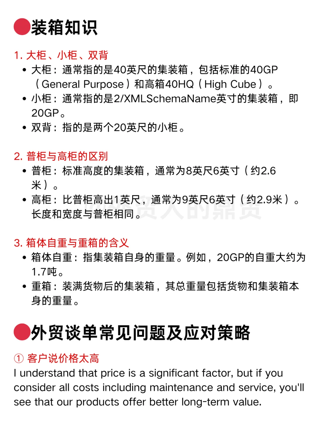 外贸面试时的减分表现，新人都没意识到