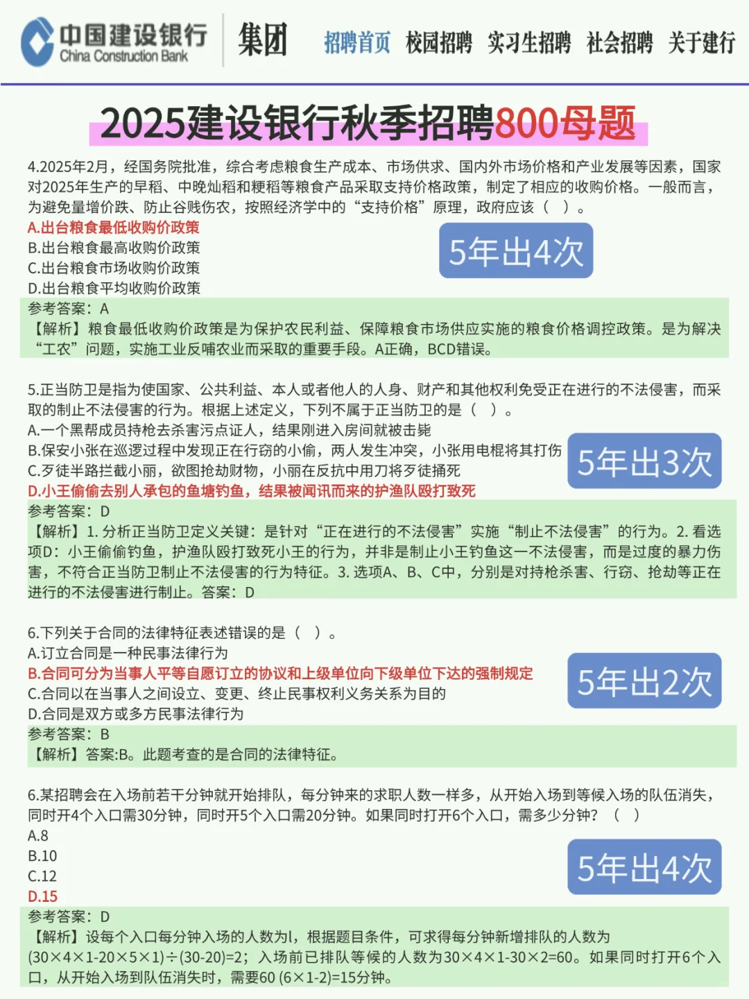 建设银行秋招笔试觉得来不及，参考去年的我