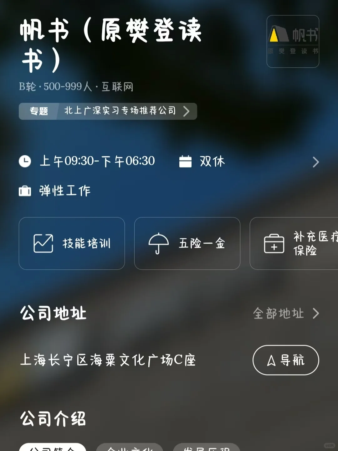 定位上海！盘点一波互联网企业