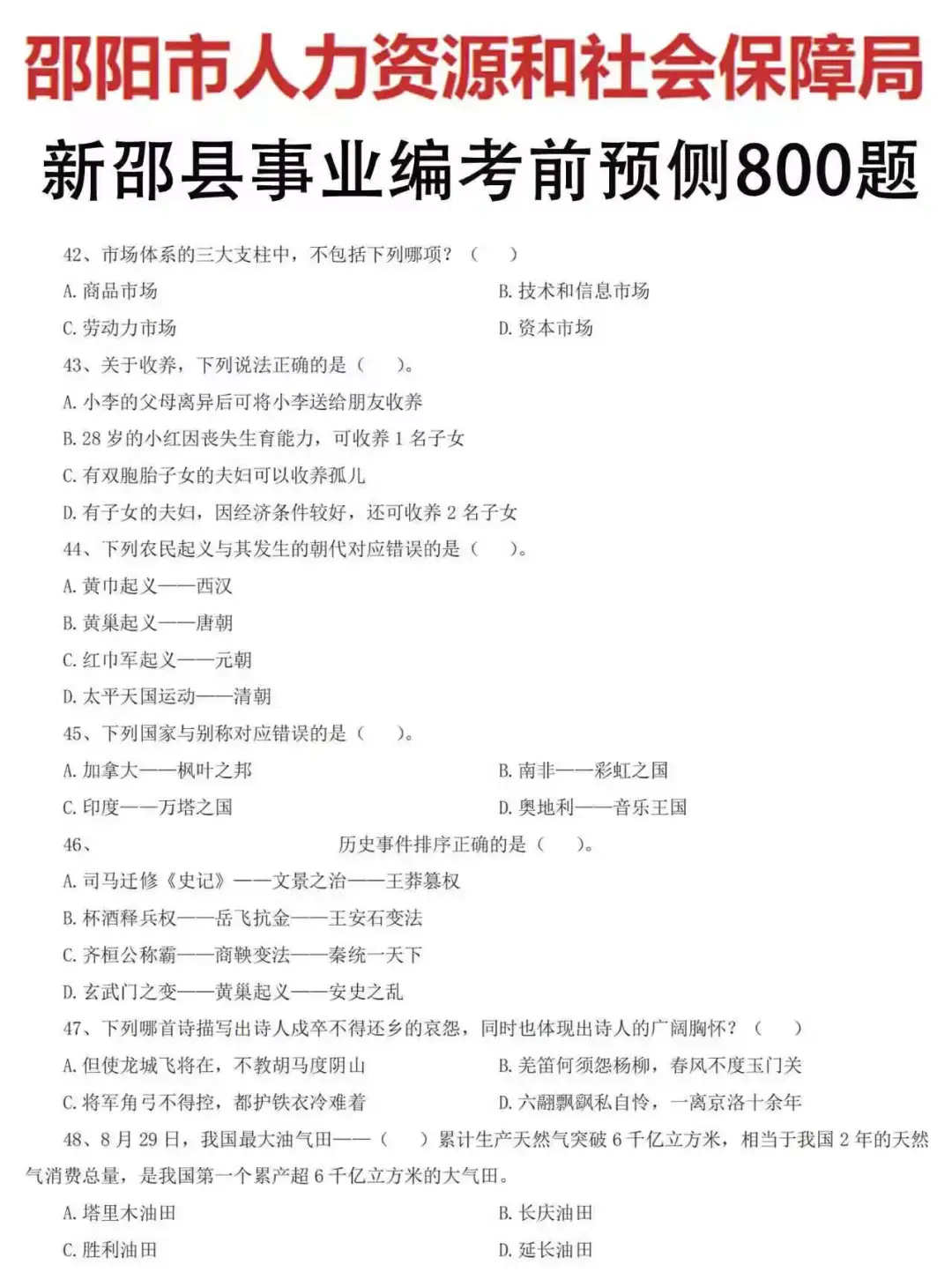 25邵阳新邵县双清县事业编，真放水啊！