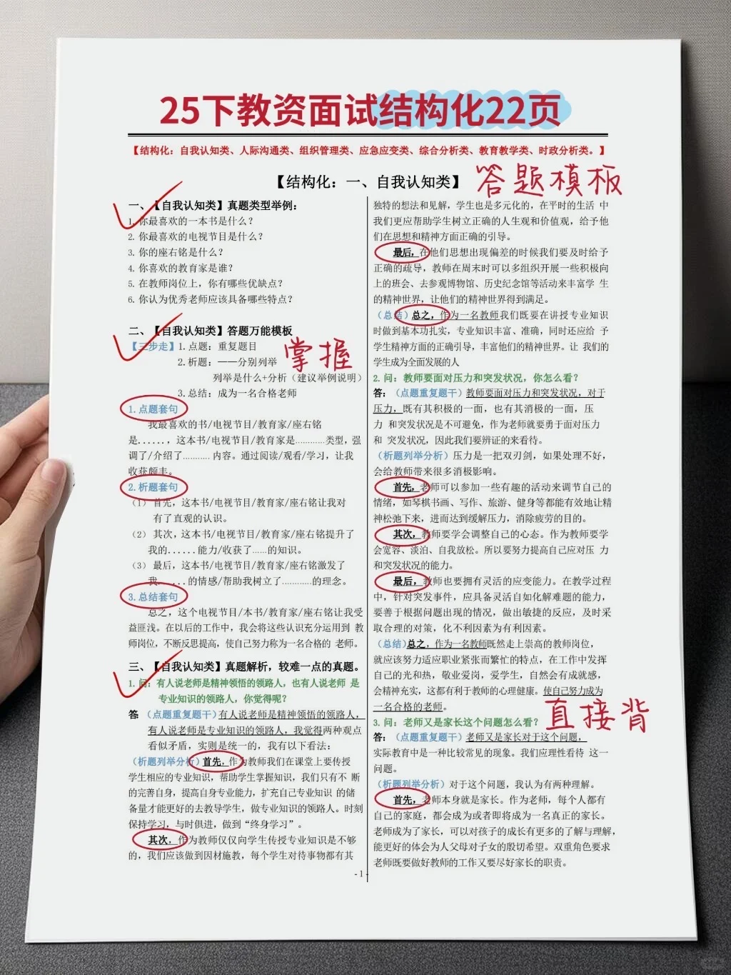 提醒一下，25下教资面试反复就这68篇🔥速存