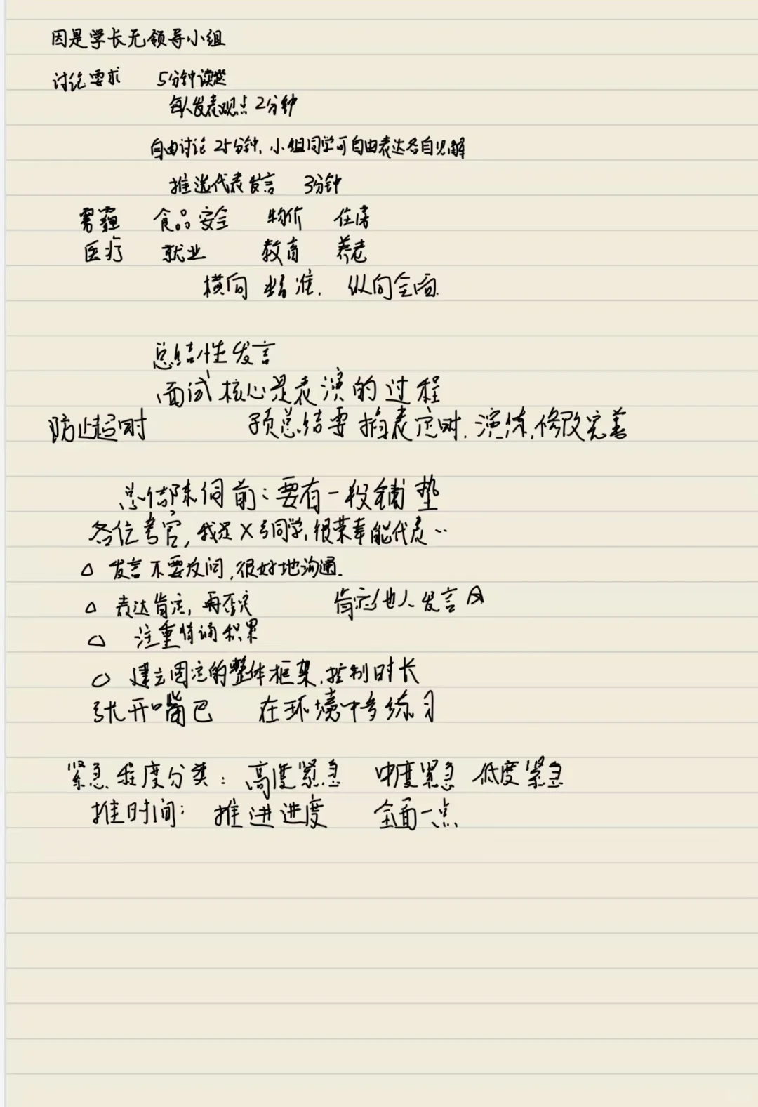 因是学长无领导面试