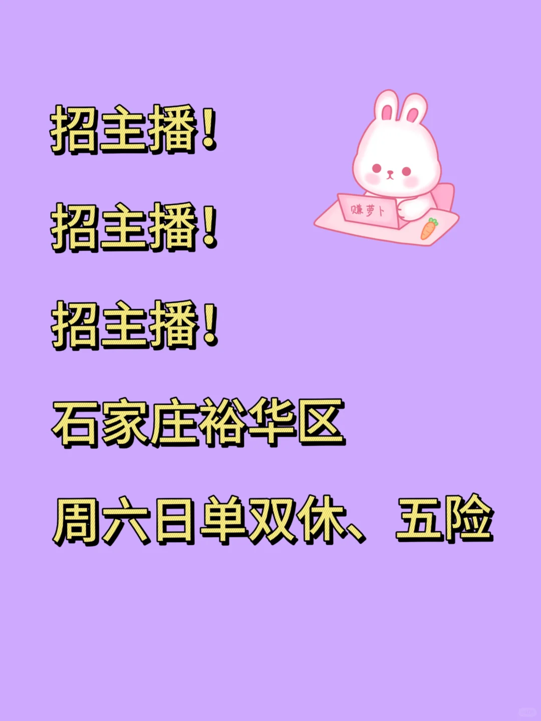 单双休、法休主播岗位！！！