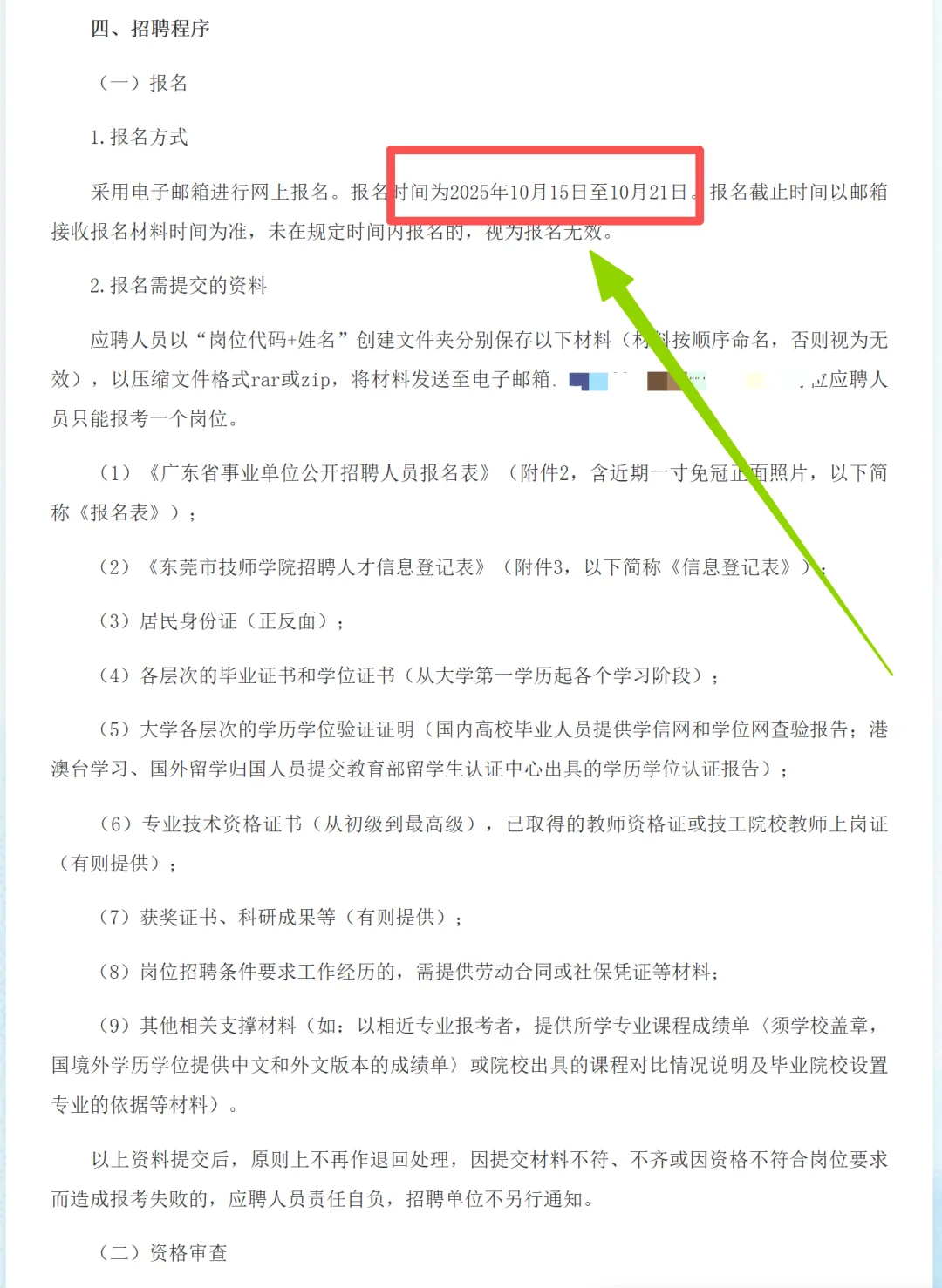 东莞市技师学院招聘事业编制教职工24人