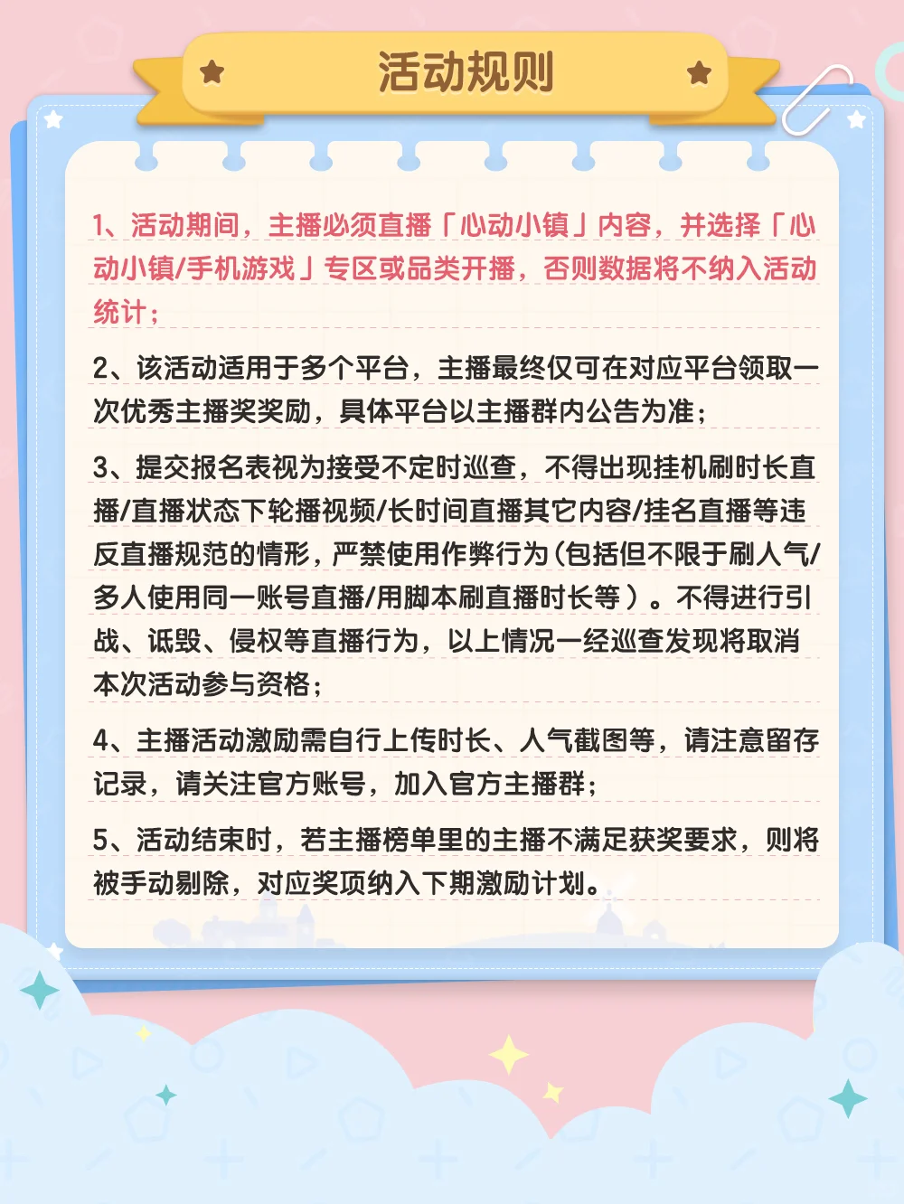 心动小镇主播招募 | 瓜分万元扶持金