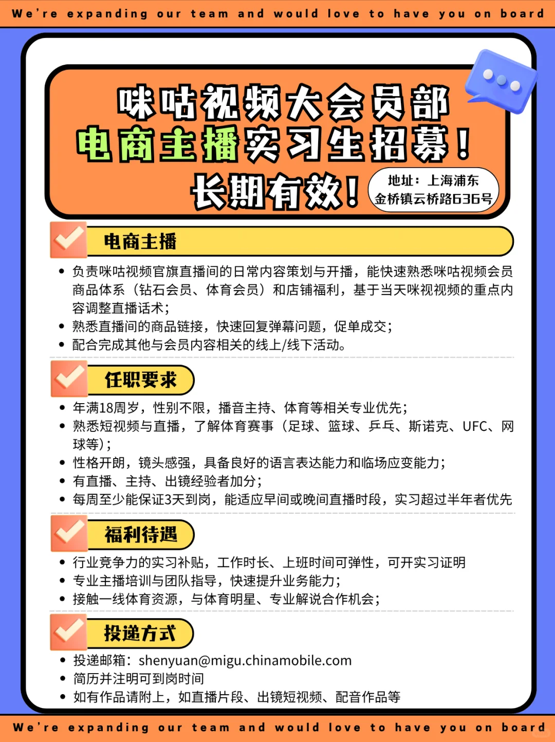 咪咕招聘｜热招电商主播和直播运营实习生