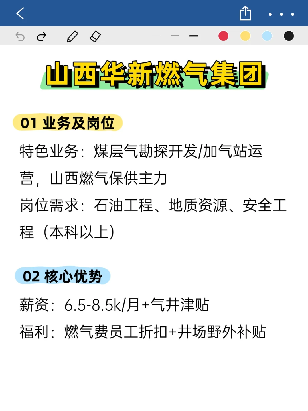 💦冷门但双休不加班的央国企——山西