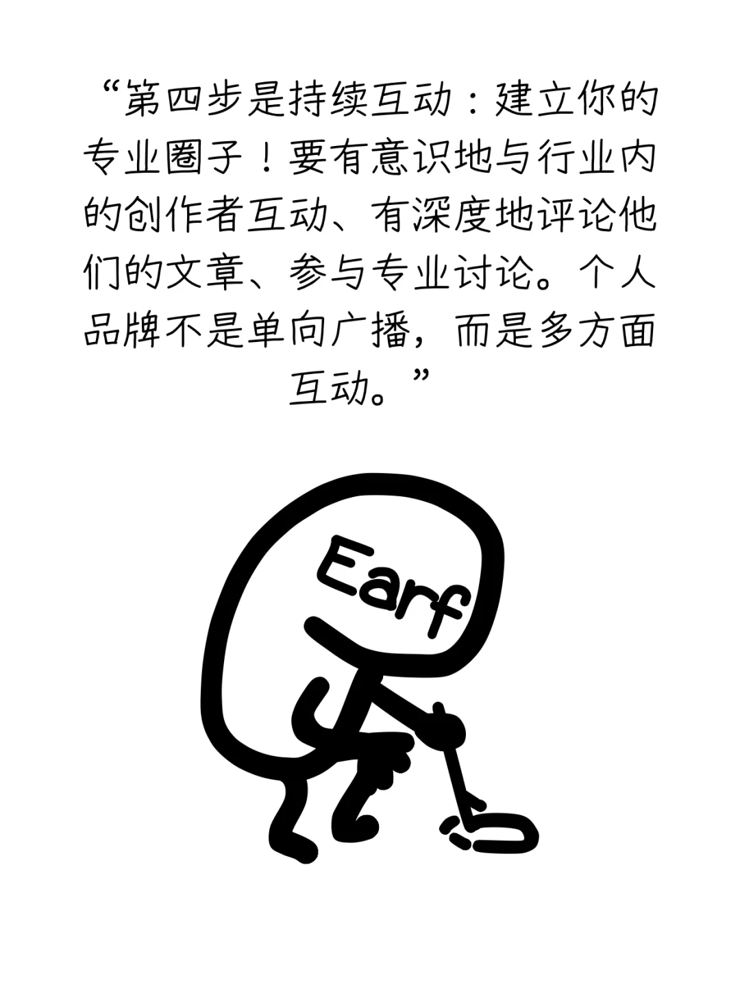 如何建立“个人品牌”，让工作来找你