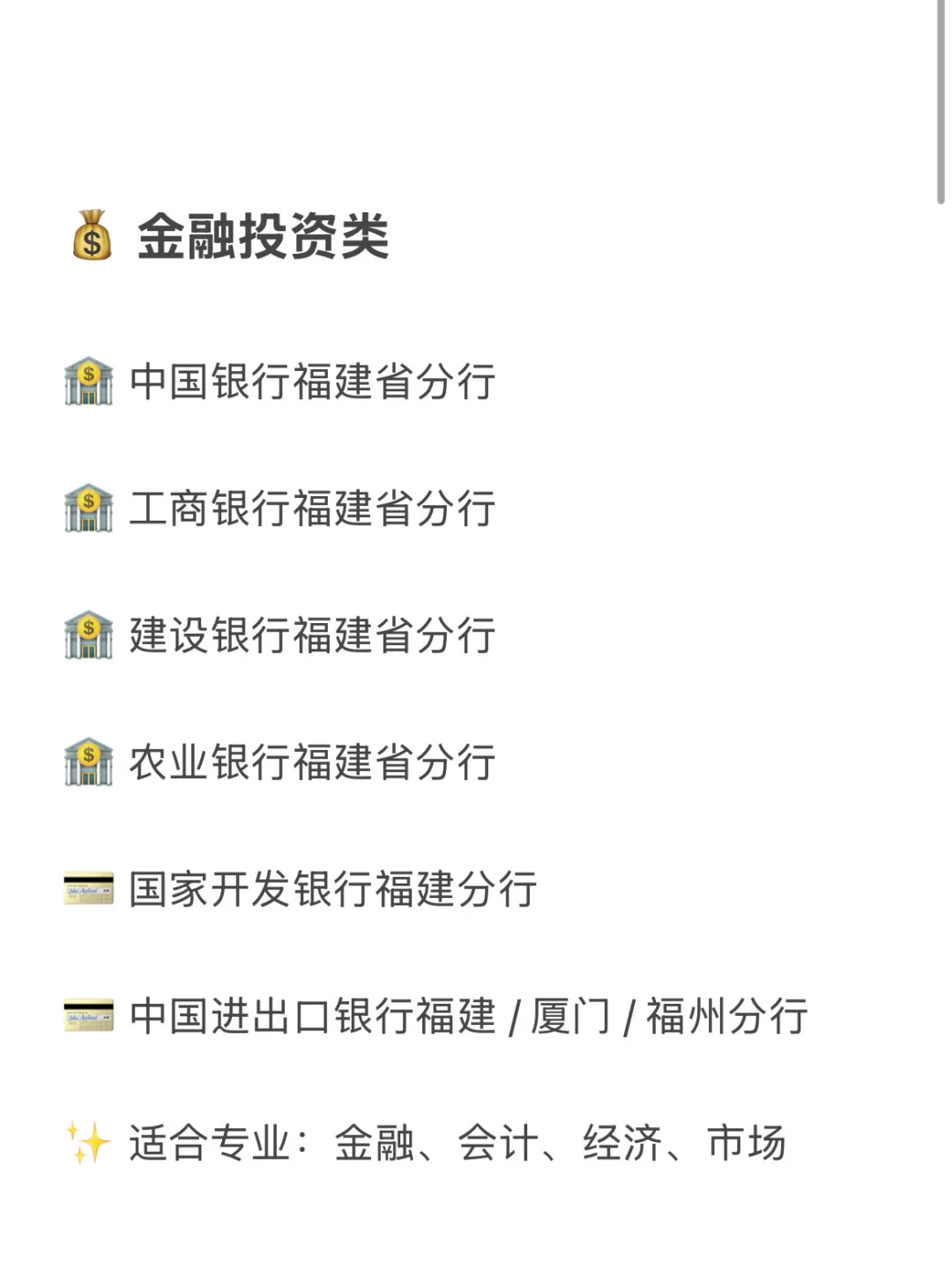 福建地区冷门但待遇超好的央国企 赶快收藏