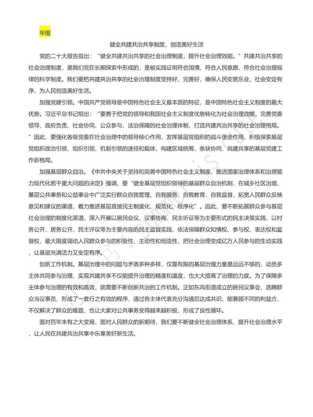 2023年湖北申论（县乡级）答案对比