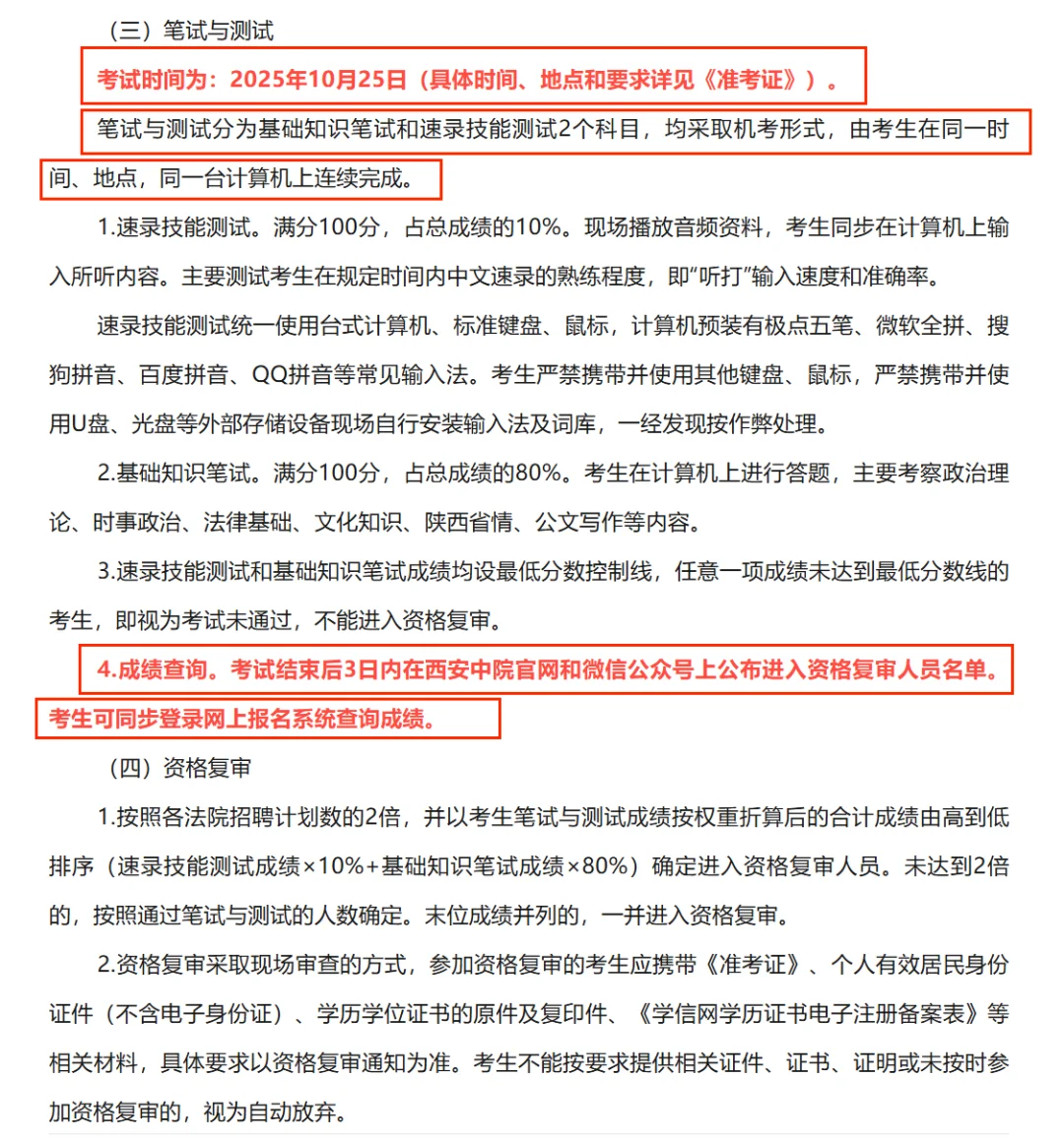 西安法院2025年度面向社会公开招聘聘用制