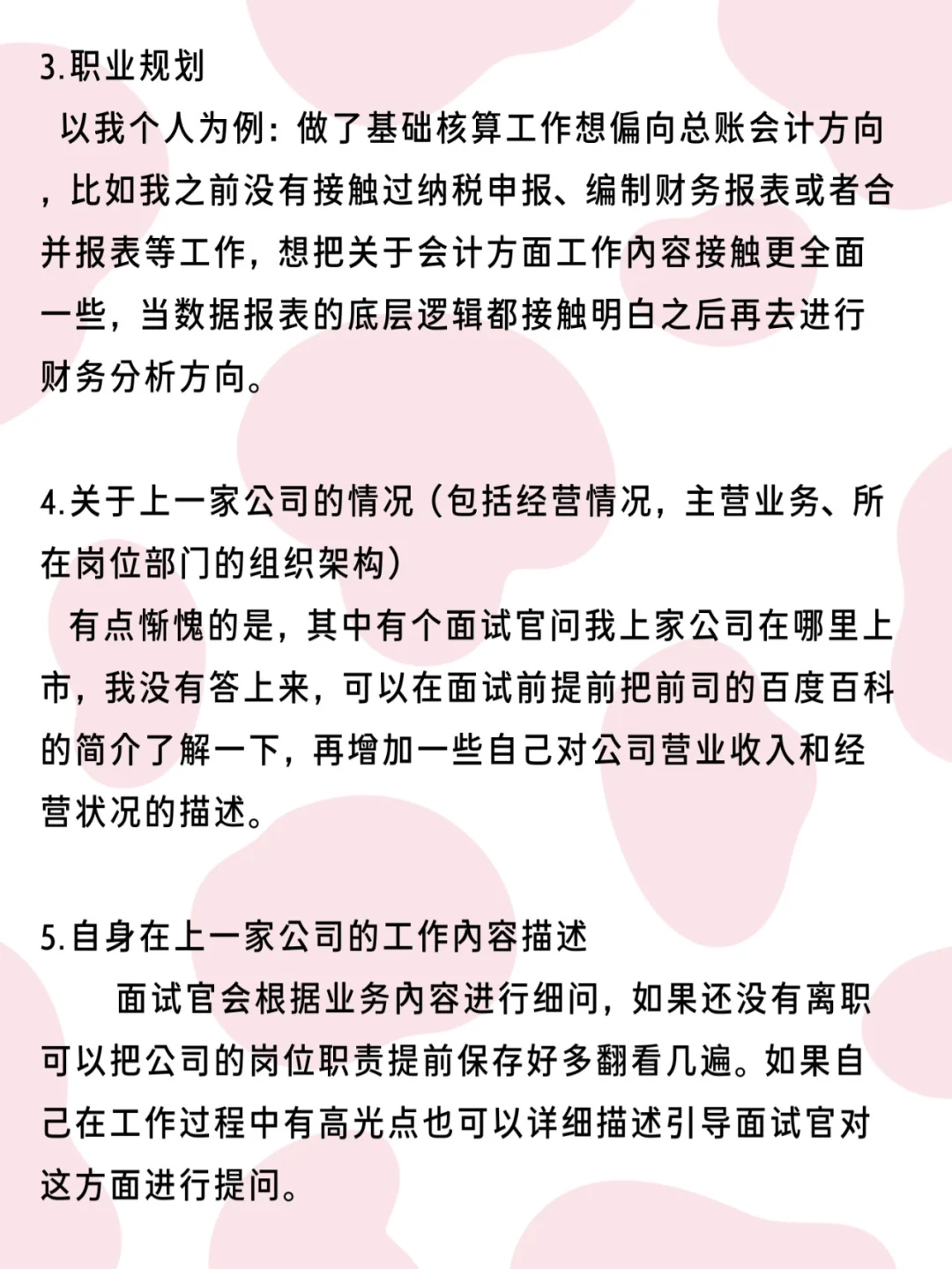 面试篇：财务岗社招面试心得