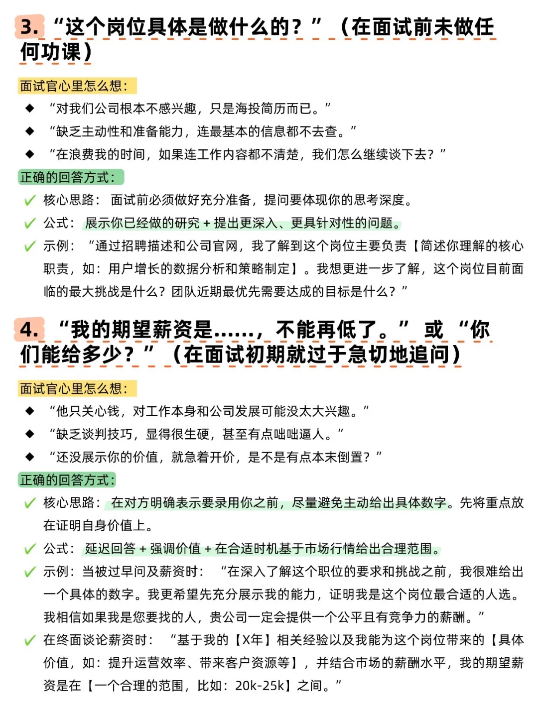 面试官最讨厌的5句话
