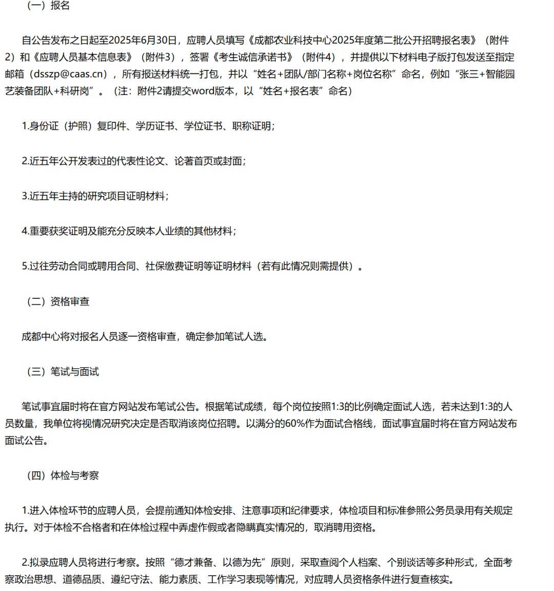成都农业科技中心招聘，农业类有岗，可报！