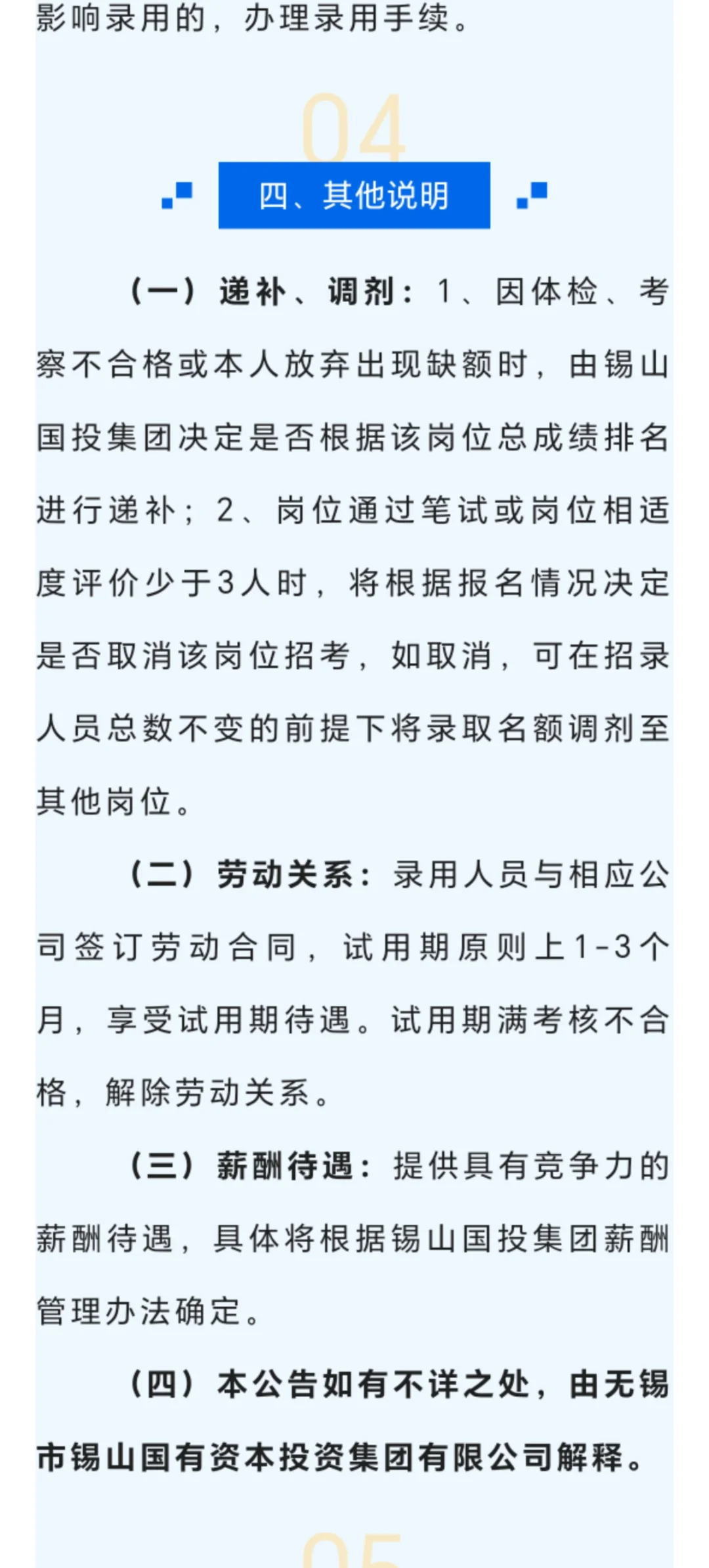 江苏国企招聘-无锡市国企
