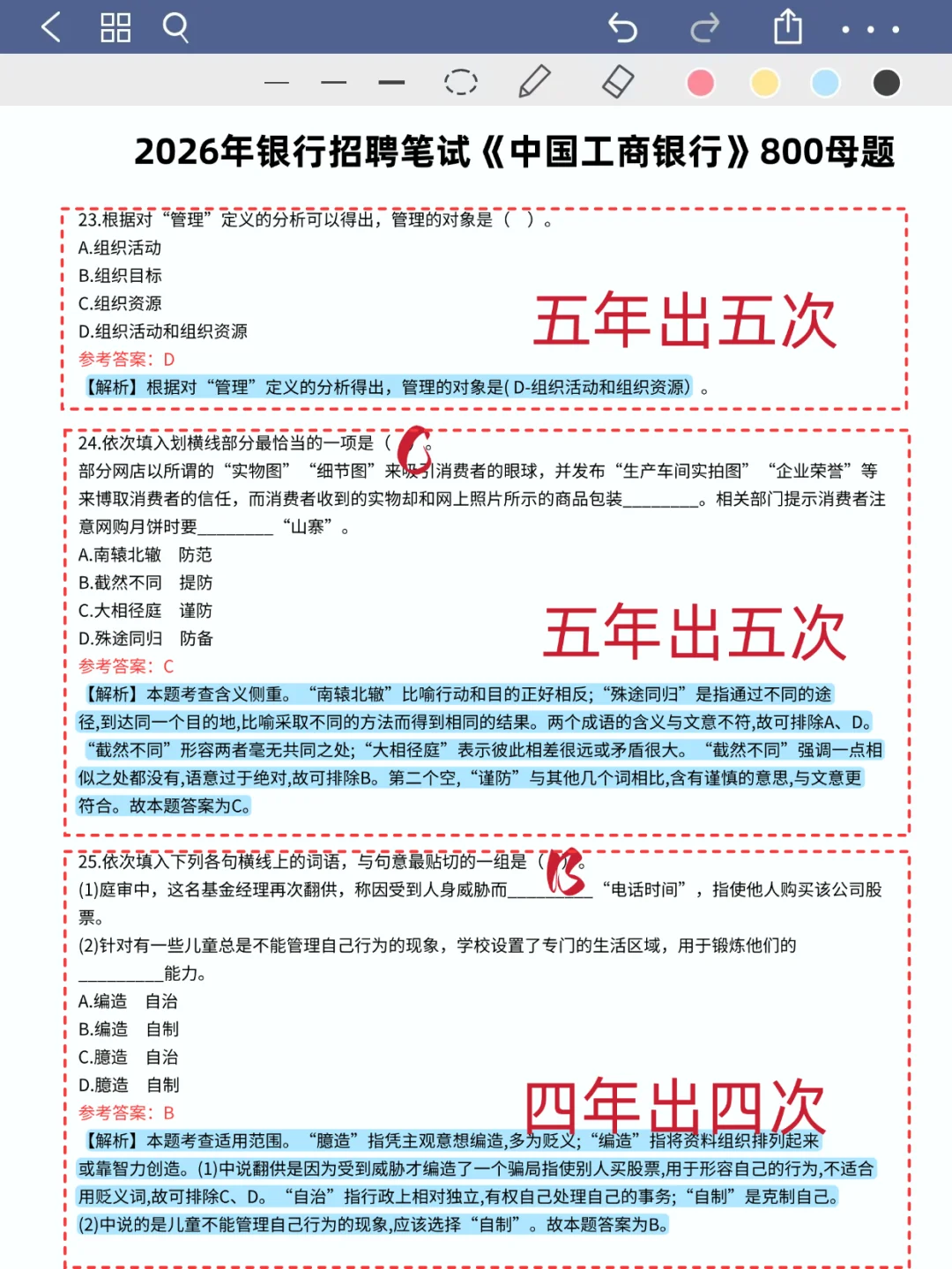 工商银行笔试，其实没不难，无非就这些题。