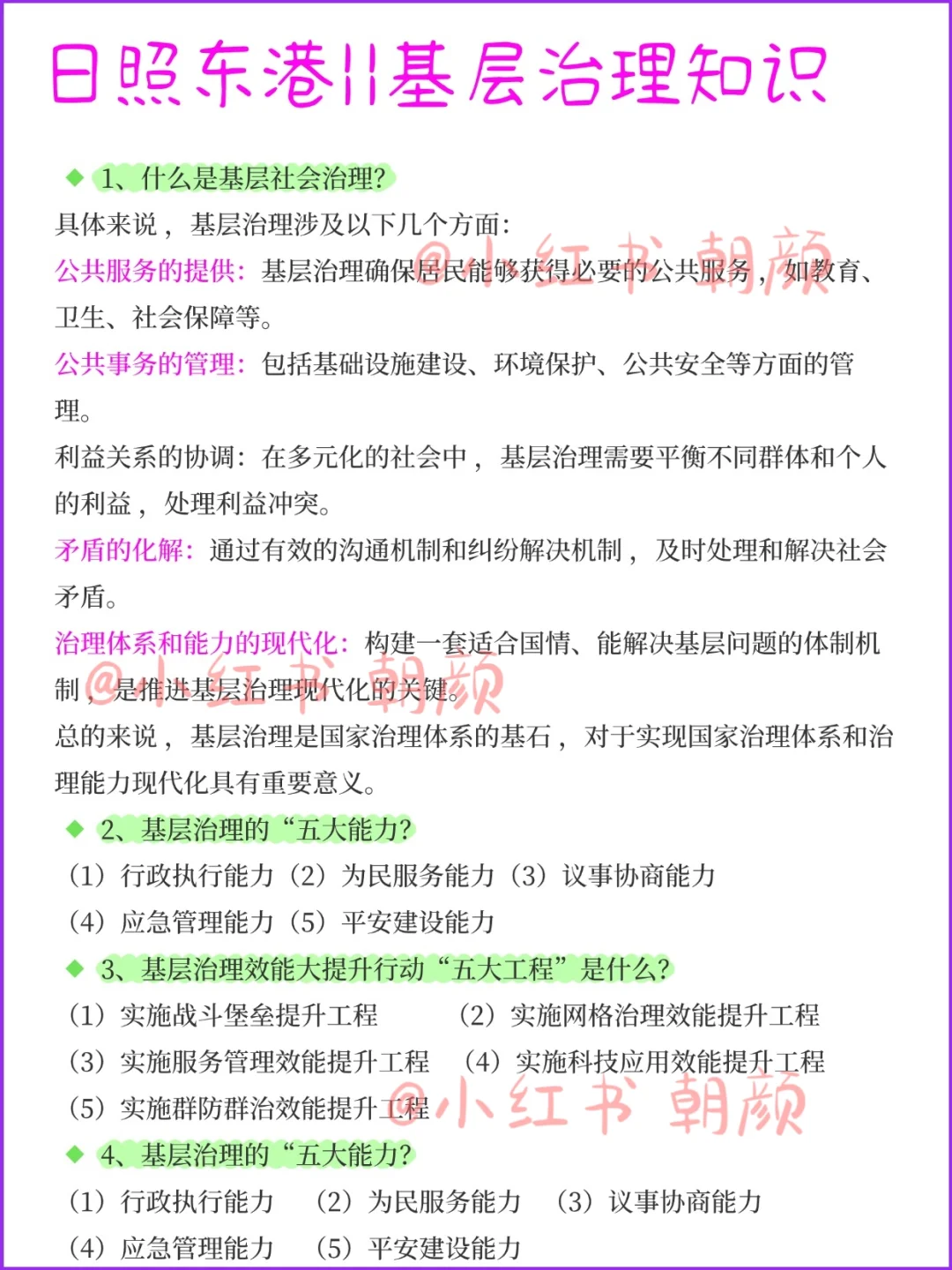 日照东港社区工作者，大概从这里抽……