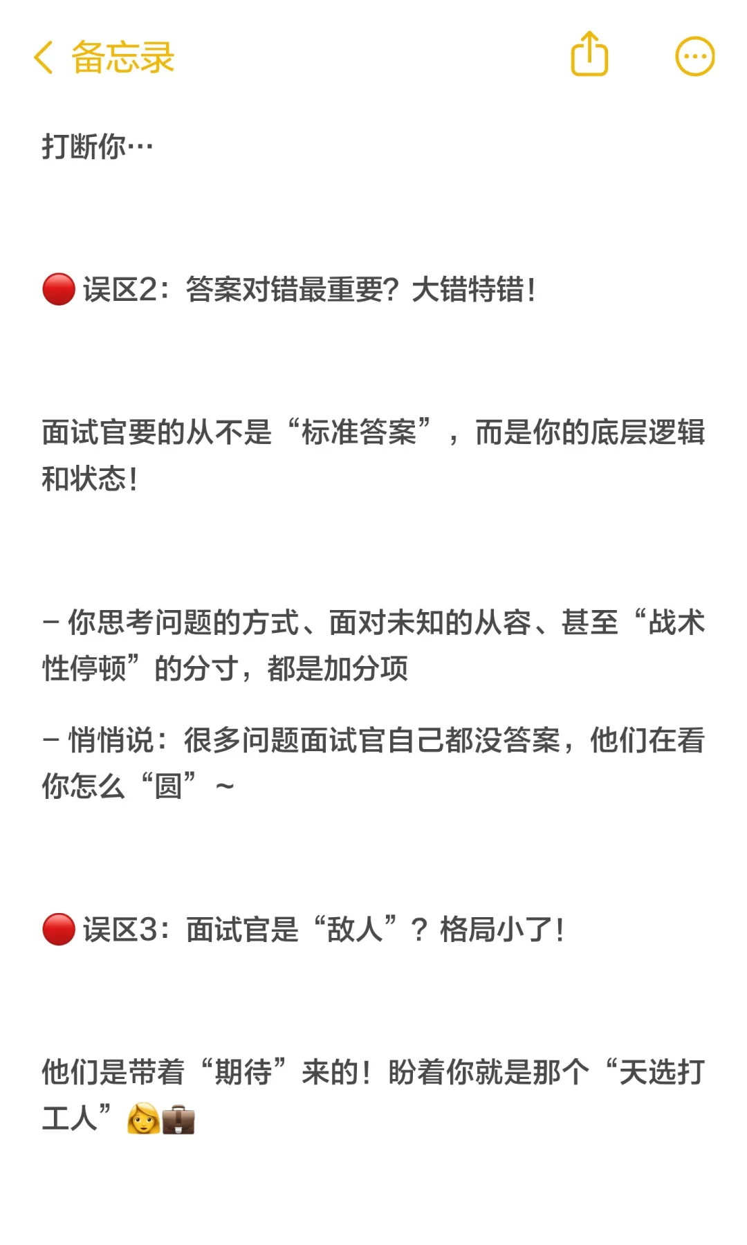 天呐！原来90%的人都不懂面试，这5个认知颠
