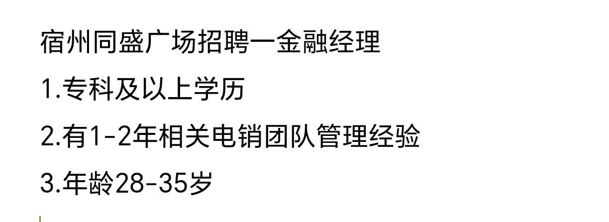 招聘一名金融经理