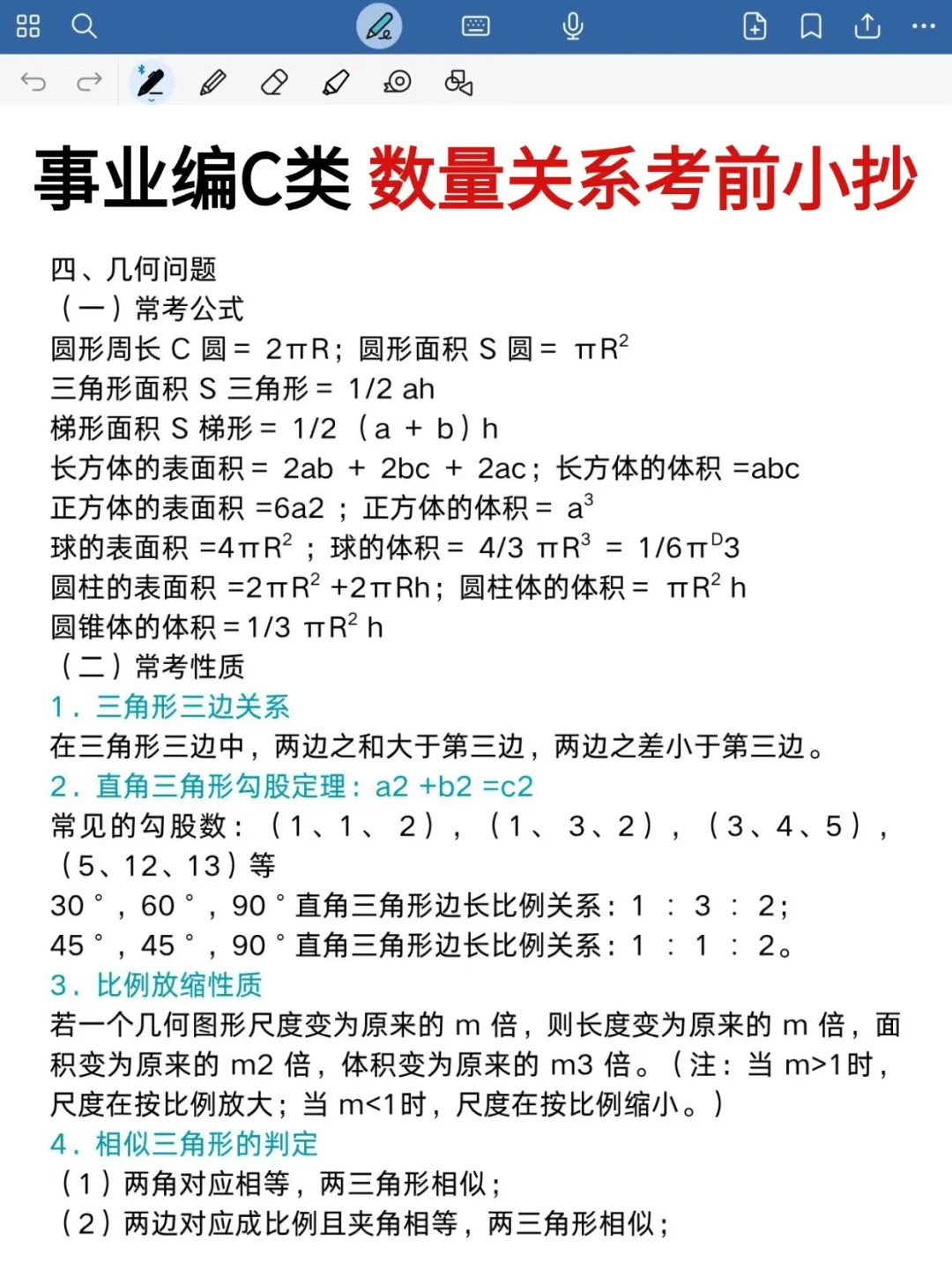 事业编C类，作文预侧就这30篇，年年仲