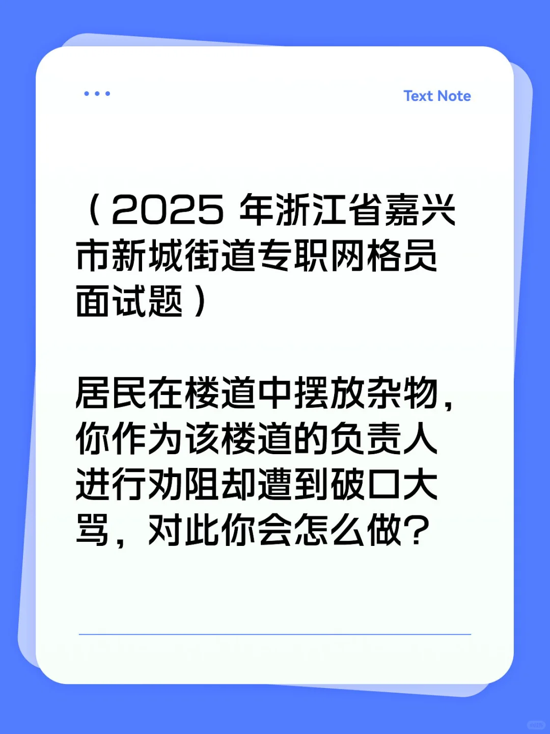 100道社区工作者面试最新真题（3/100）