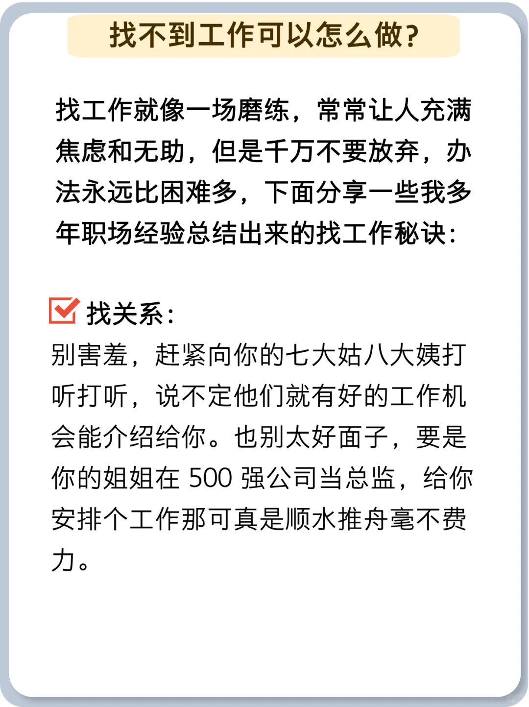 分享找工作的“野路子”
