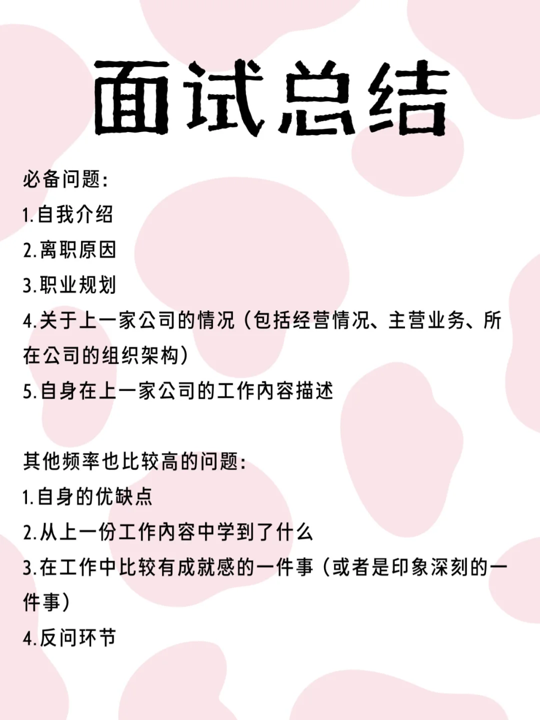 面试篇：财务岗社招面试心得