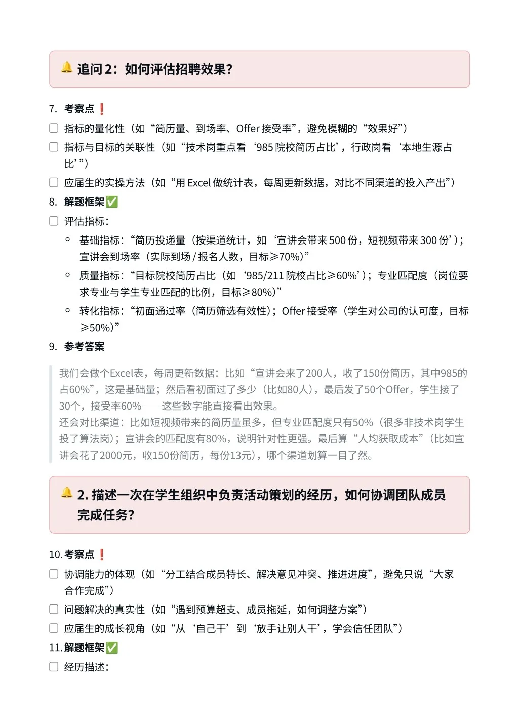科大讯飞｜人力资源面经✅