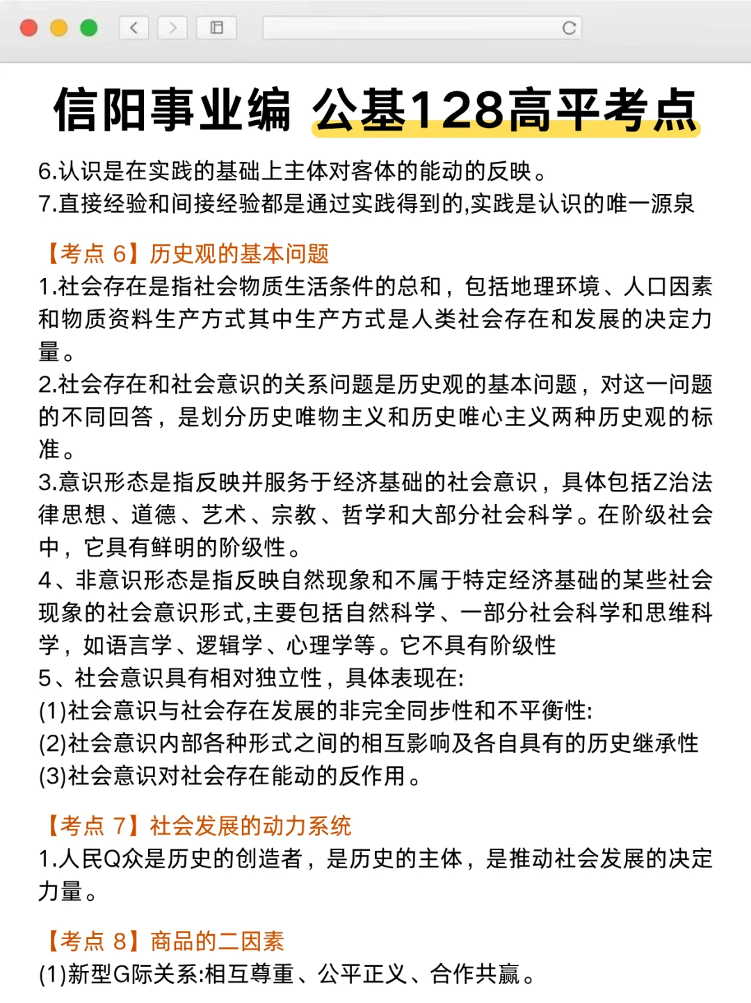 明天信阳事业编就这6套卷，偷拍的，随时删!
