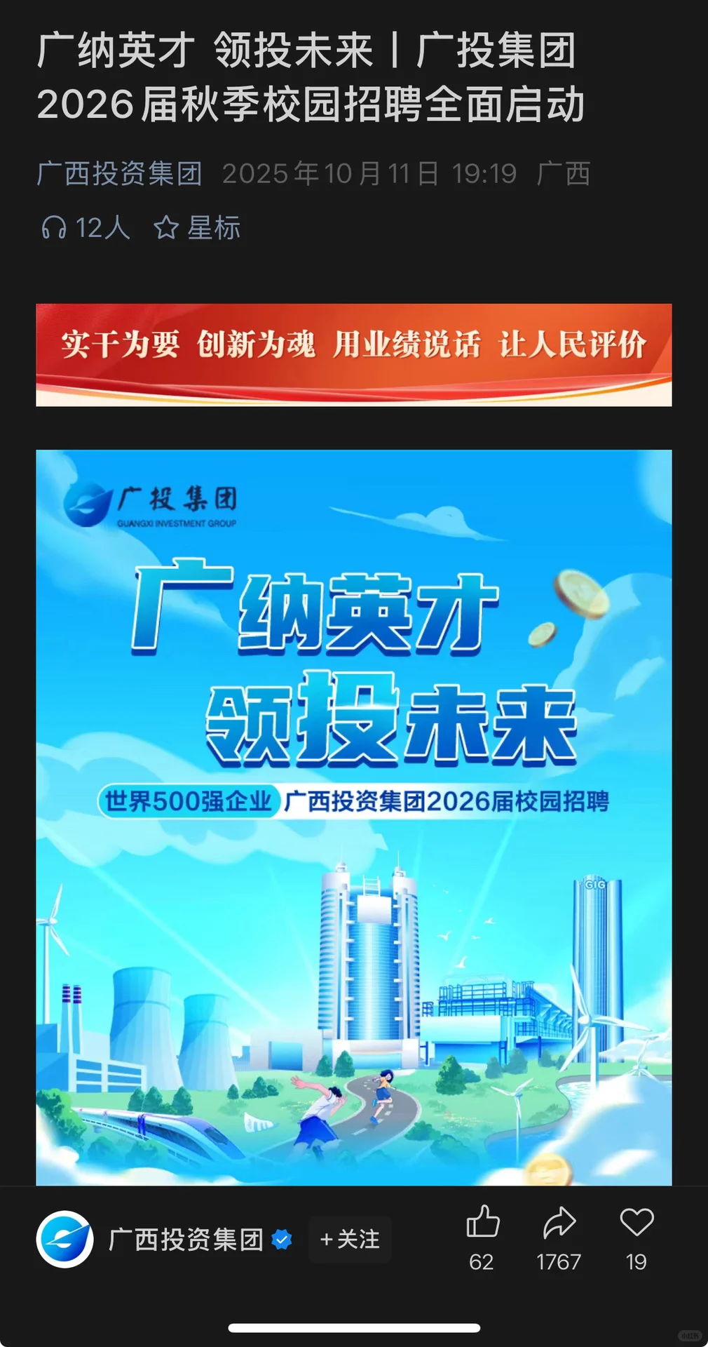10.12新开国央企招聘|第39期