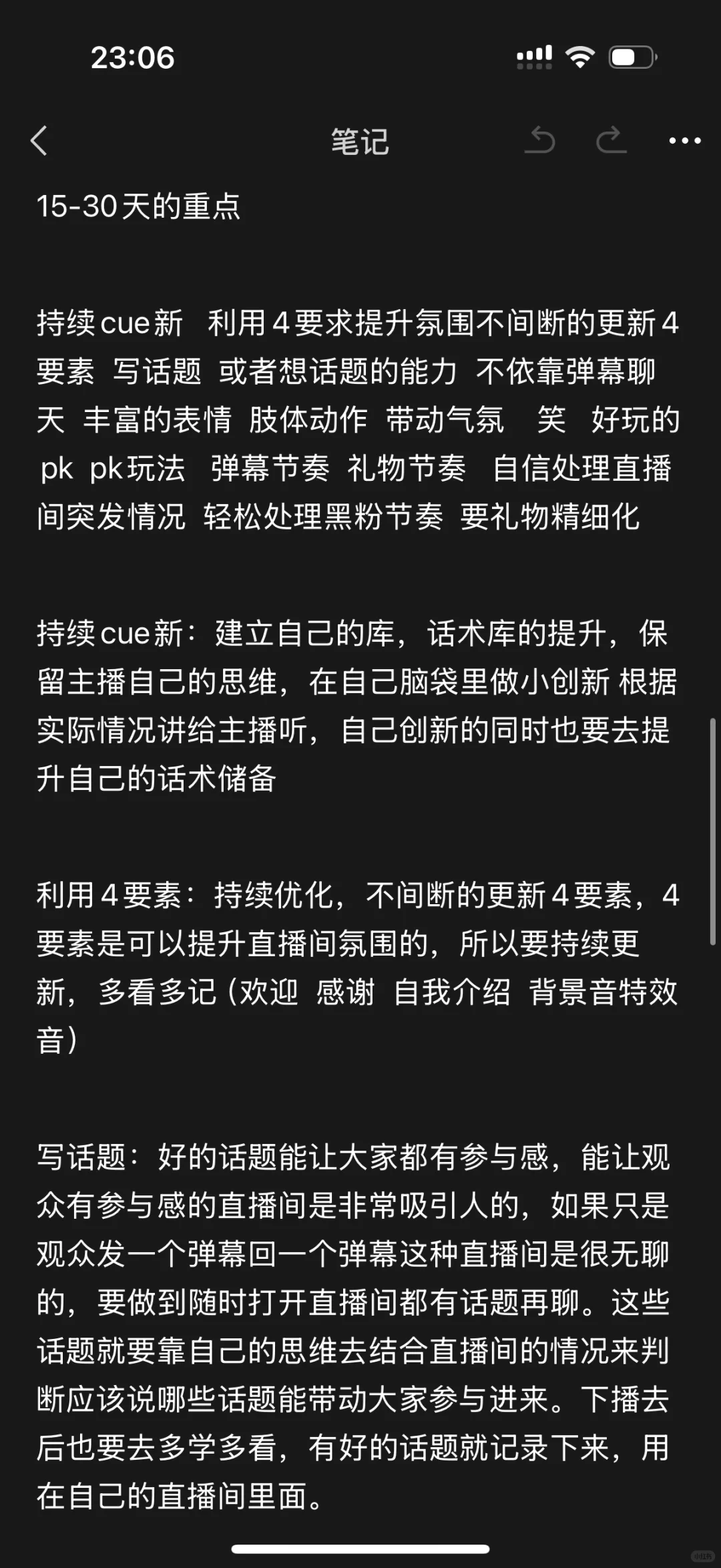 苏江传媒 第一个月 新主播流程