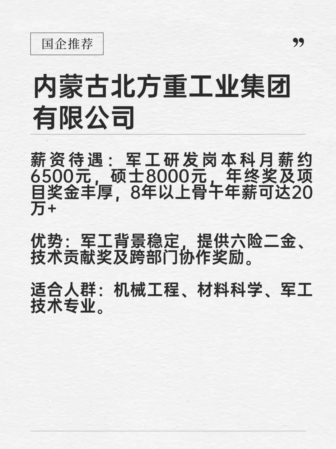 钱多事少宝藏央国企——呼和浩特