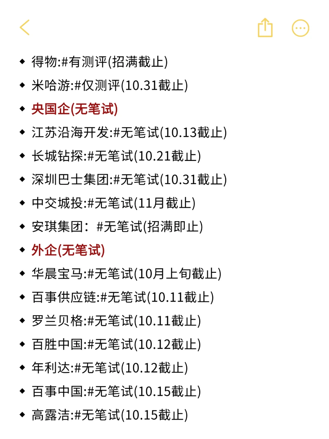 开了好多免笔试校招。