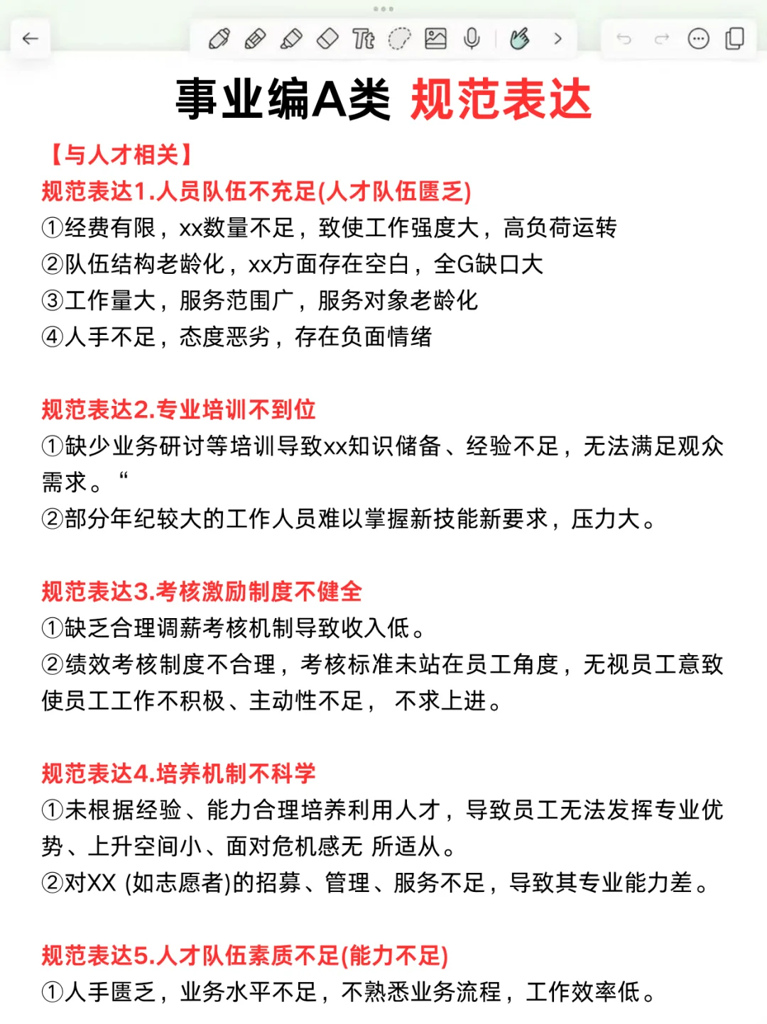 别裸考！10.25事业单位A类，就这10套卷