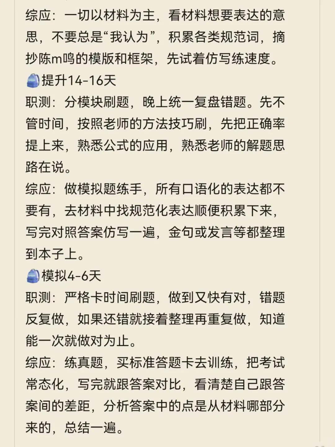 要有多拼命，才能30天上岸内蒙古事业编