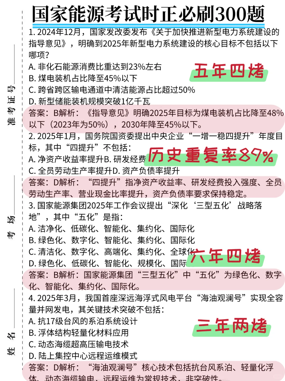 国家能源秋招笔试挺水的，无非就这些！