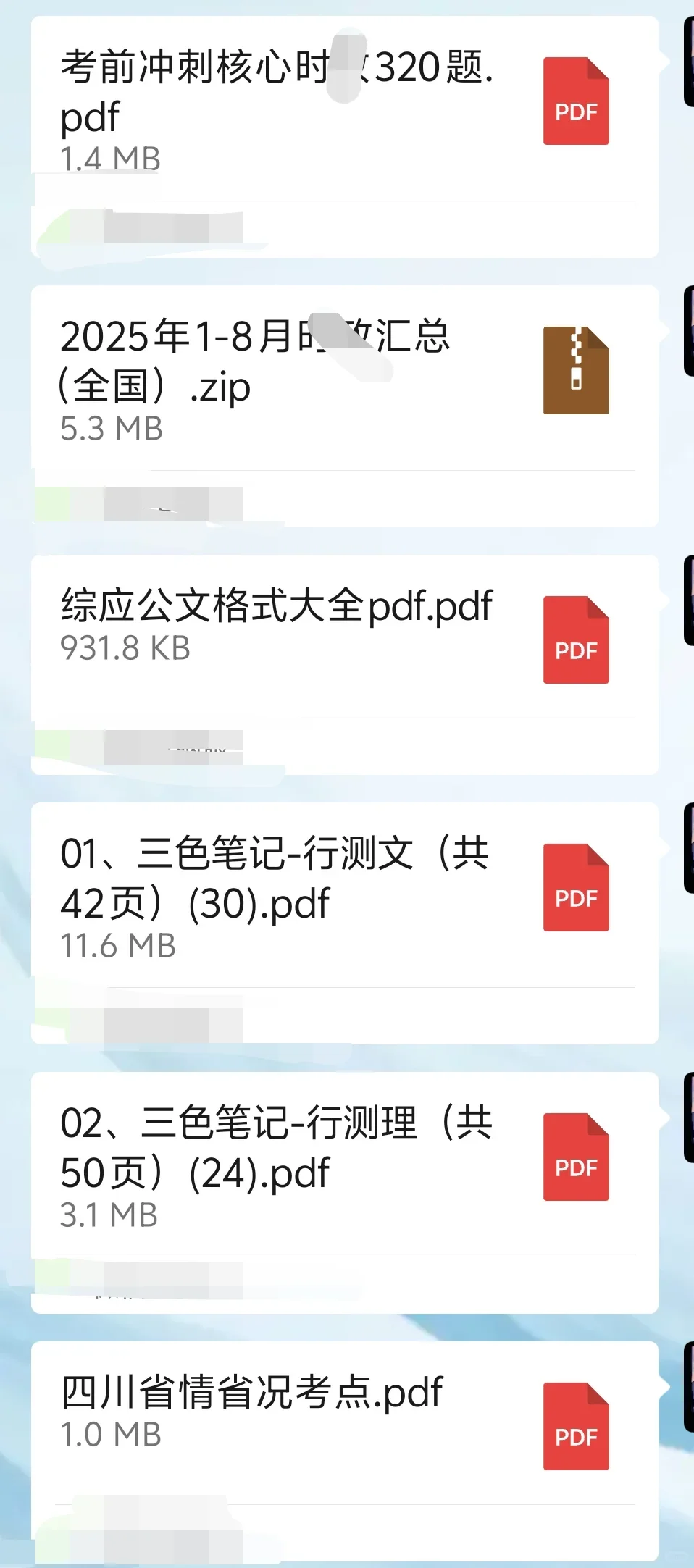 四川事业编选岗③件套汇总（无尝）