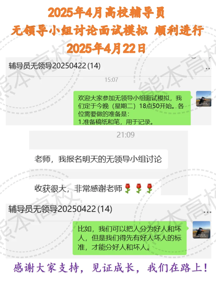 辅导员无领导小组讨论面试真题华南农业大学