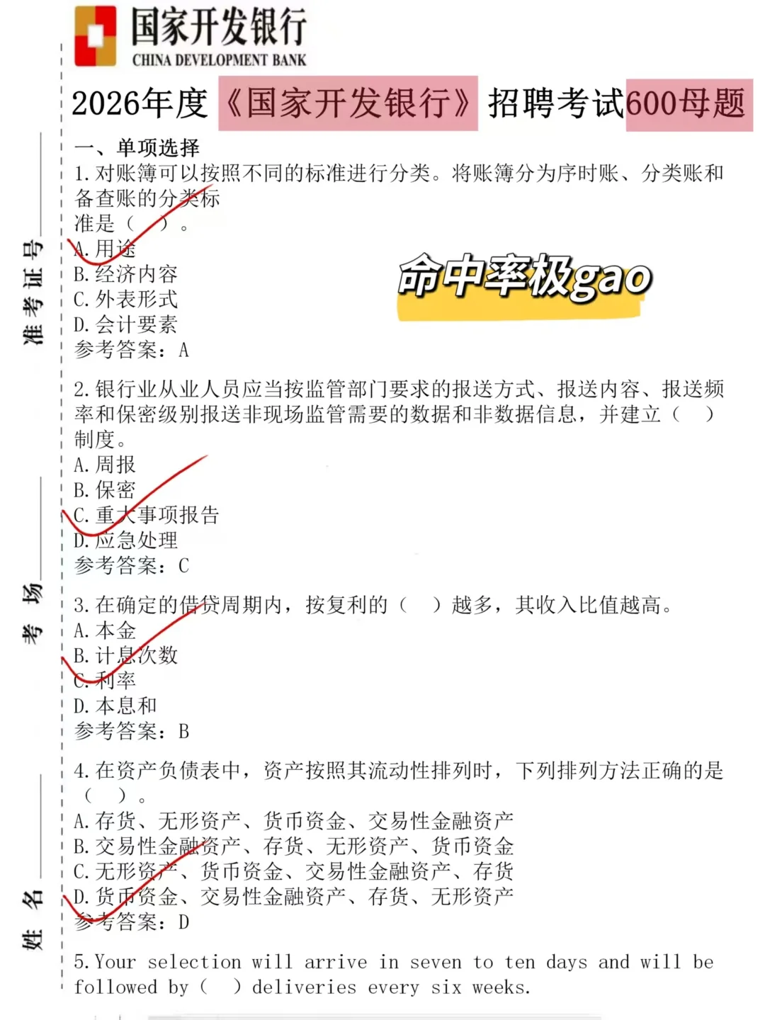 国家开发银行笔试，今年是相对简单的一年