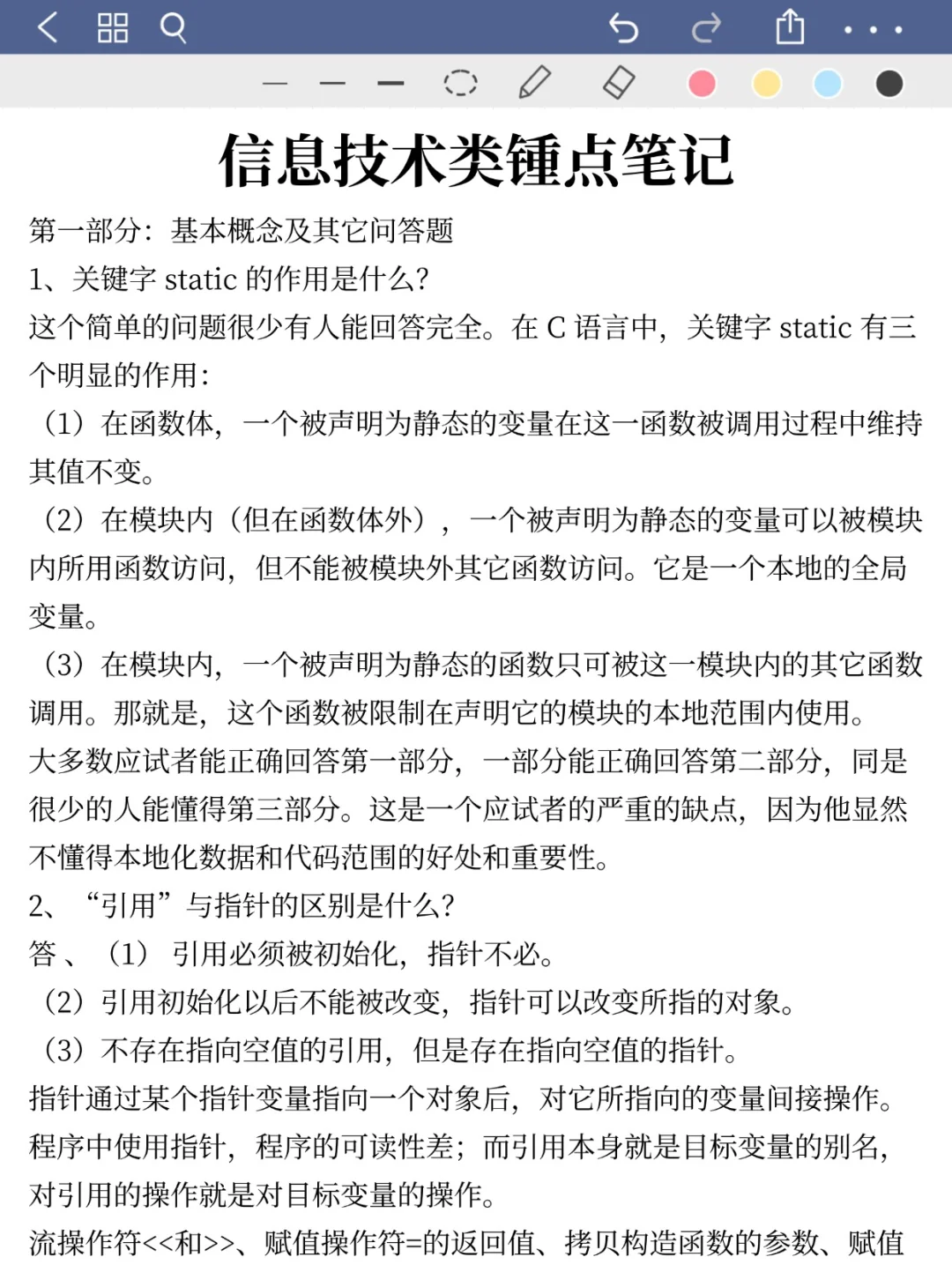 提醒一下收到26大唐集团校招笔试通知的人