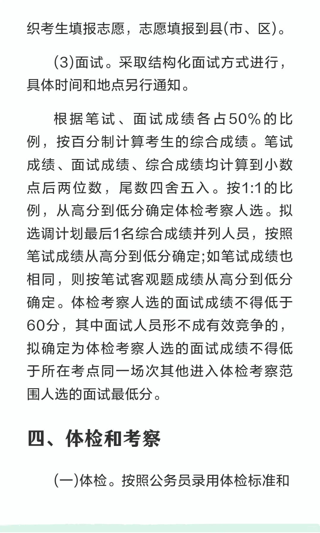 选调公告大变化！第一批定向学校增加到19所
